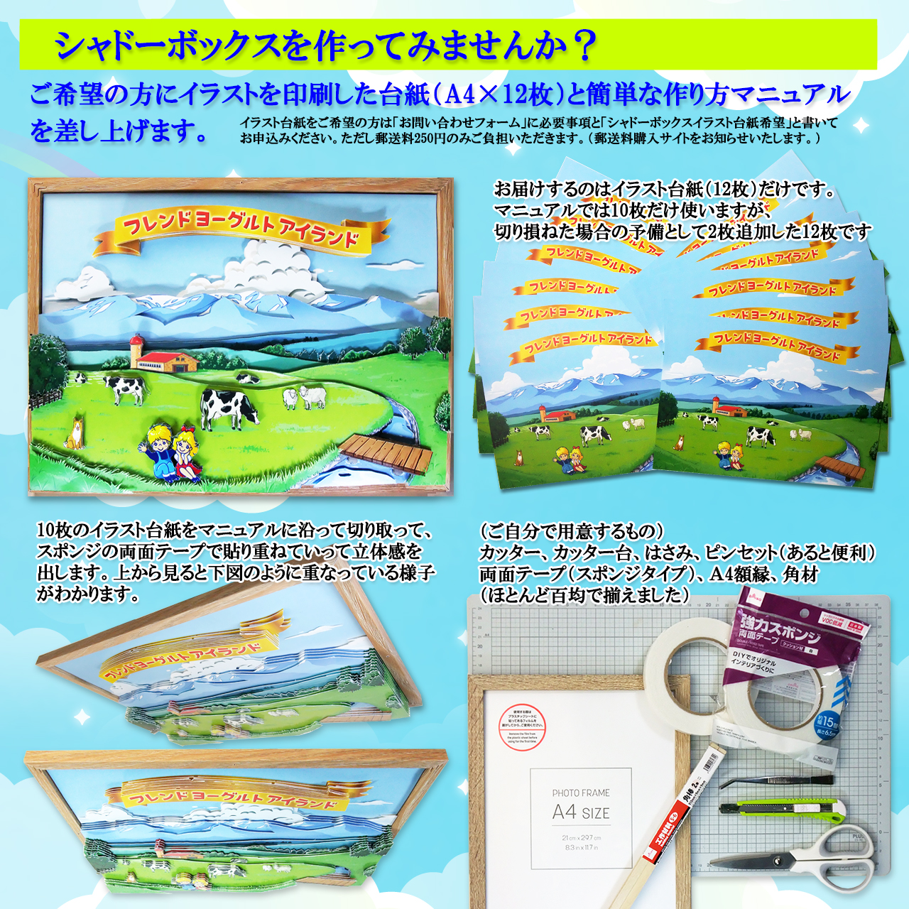 フロム蔵王 シャドーボックスイラスト台紙